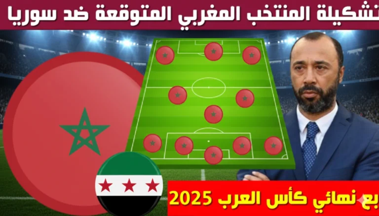 تشكيلة منتخب المغرب